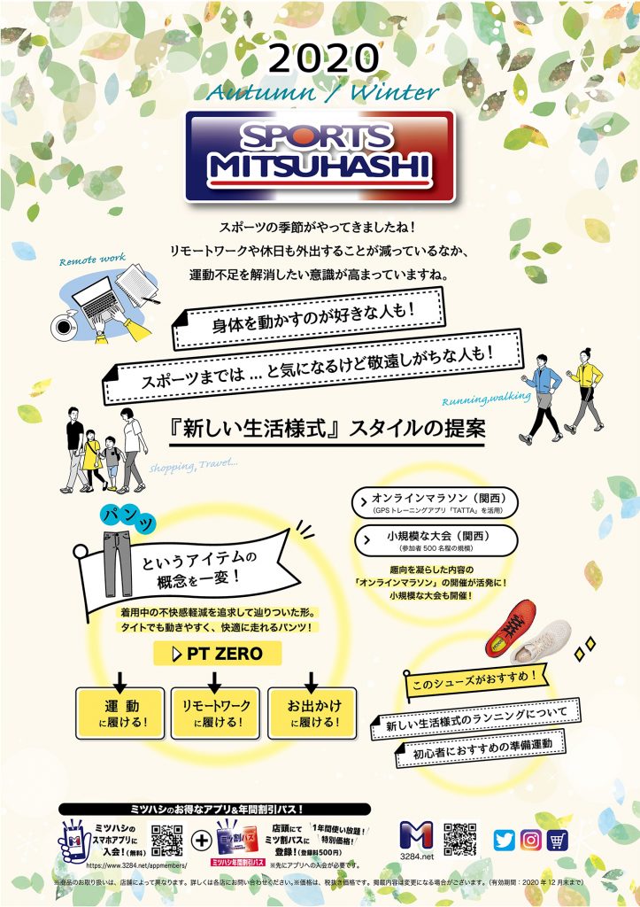 スポーツミツハシ – 創業100余年!関西のスポーツ用品店