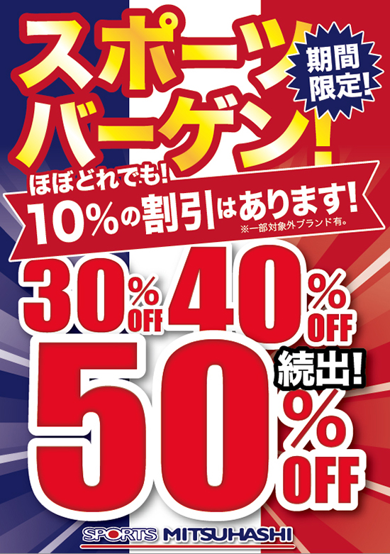 烏丸御池閉店SALE! 専門店として今春NEW OPEN!! | スポーツミツハシ - 創業100余年!関西のスポーツ用品店