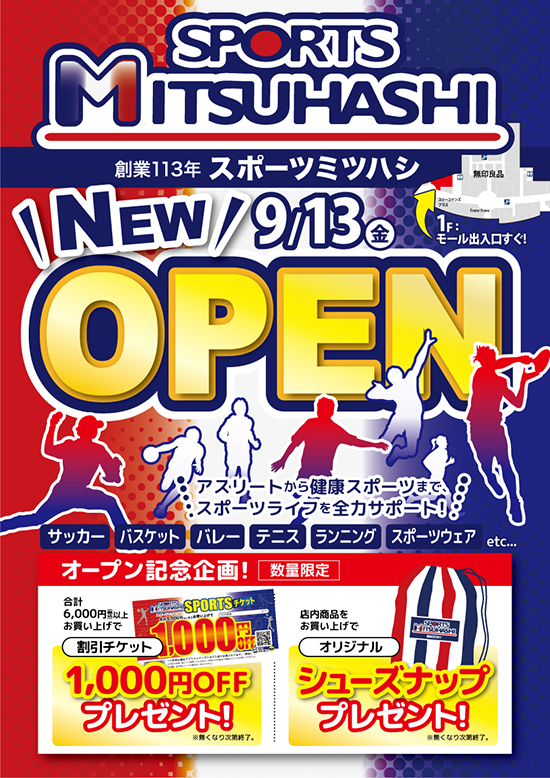 スポーツミツハシ – 創業100余年!関西のスポーツ用品店