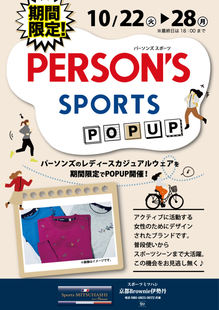 スポーツミツハシ – 創業100余年!関西のスポーツ用品店