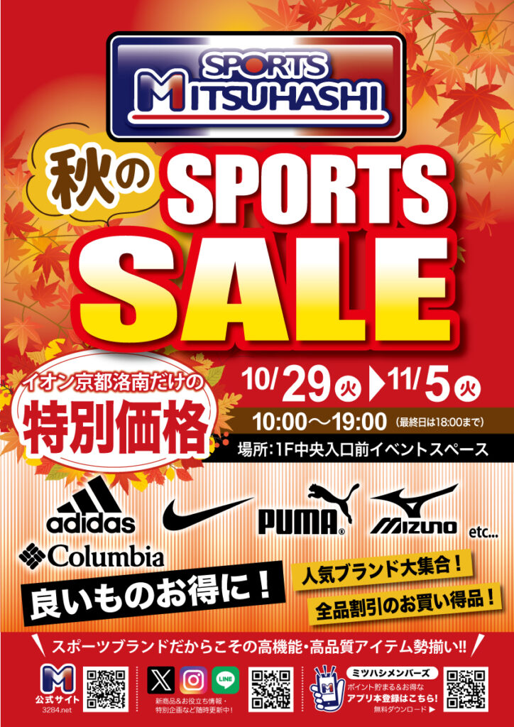 スポーツミツハシ – 創業100余年!関西のスポーツ用品店