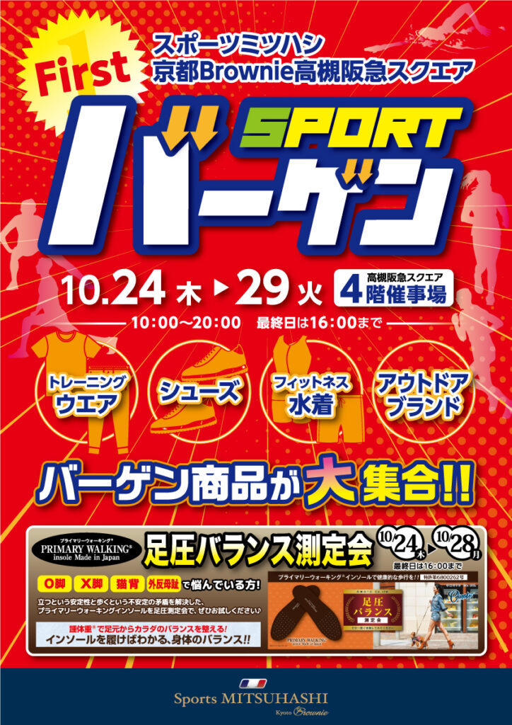 スポーツミツハシ – 創業100余年!関西のスポーツ用品店