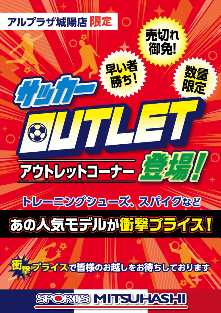 スポーツミツハシ – 創業100余年!関西のスポーツ用品店