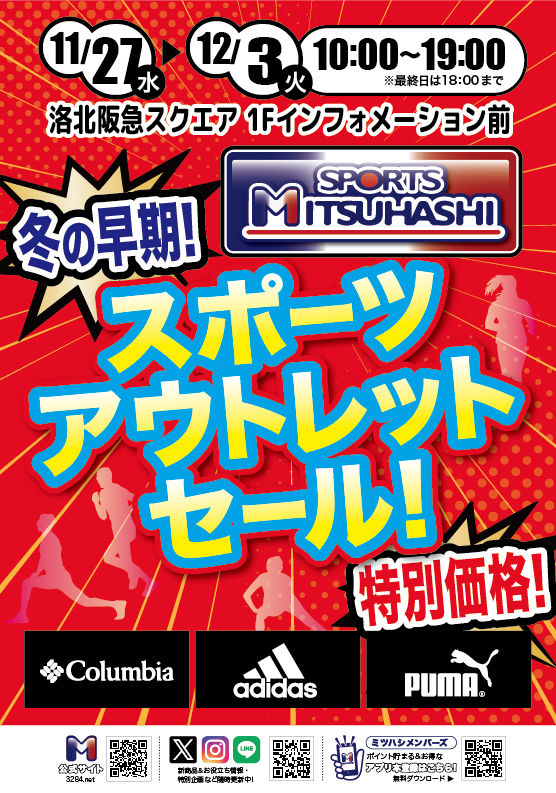 スポーツミツハシ – 創業100余年!関西のスポーツ用品店