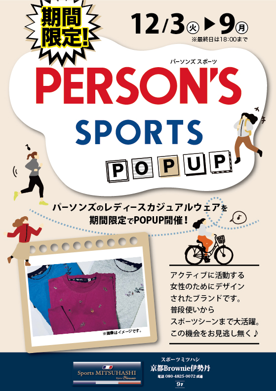 スポーツミツハシ – 創業100余年!関西のスポーツ用品店