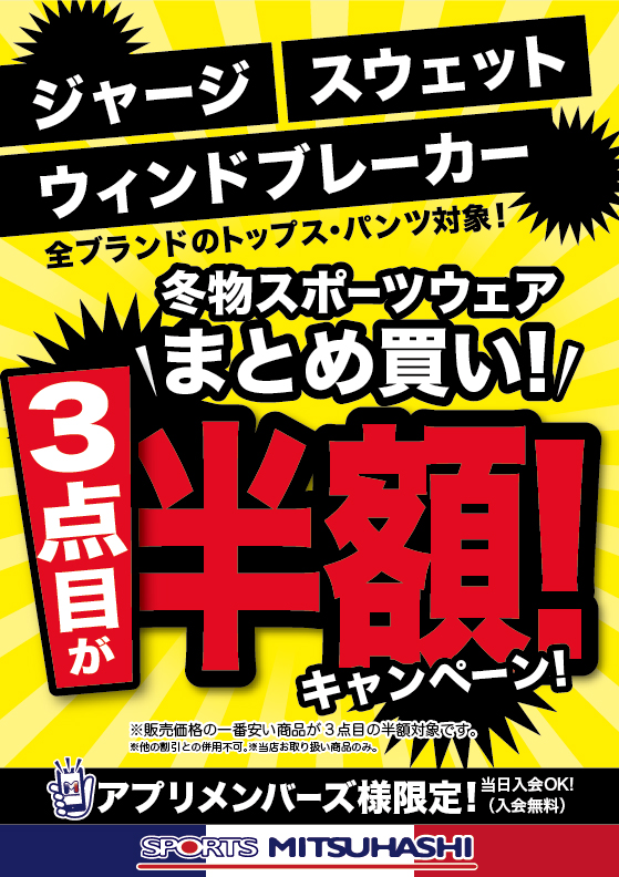 スポーツミツハシ – 創業100余年!関西のスポーツ用品店