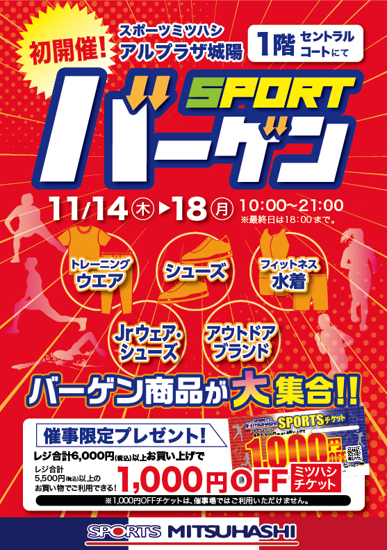 スポーツミツハシ – 創業100余年!関西のスポーツ用品店