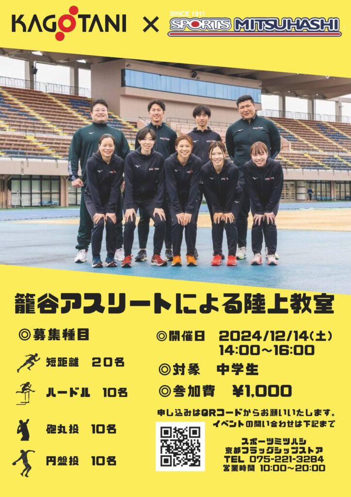 スポーツミツハシ – 創業100余年!関西のスポーツ用品店