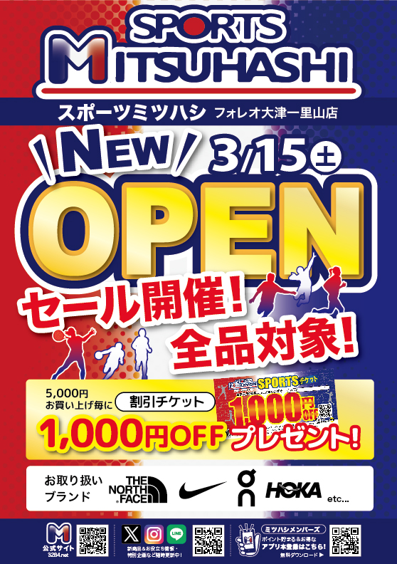 スポーツミツハシ – 創業100余年!関西のスポーツ用品店